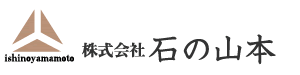 株式会社　石の山本