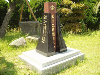 福岡県立大川工業高等学校閉校石碑