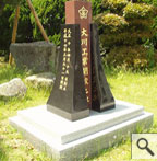 福岡県立大川工業高等学校閉校石碑