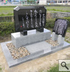 馬場清香（書家）顕彰碑